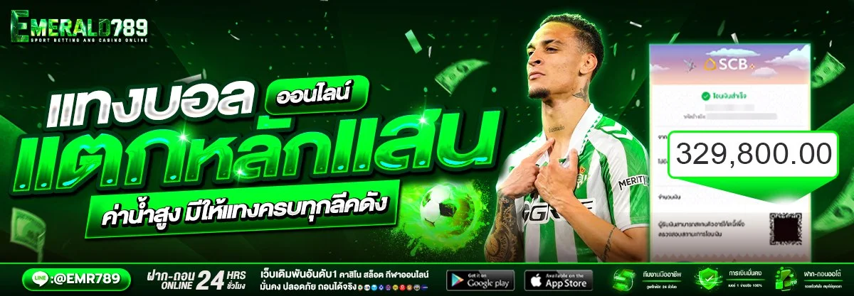 บาคาร่าออนไลน์ EMERALD789 ถ่ายทอดสดจากค่ายชั้นนำ